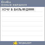 My Wishlist - ero4ka