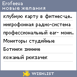 My Wishlist - erofeeva