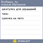 My Wishlist - erofeeva_ta