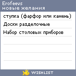 My Wishlist - erofeevs