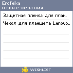 My Wishlist - erofeika