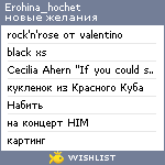 My Wishlist - erohina_hochet