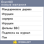 My Wishlist - erorr410