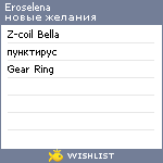 My Wishlist - eroselena