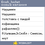 My Wishlist - erosh_hochet