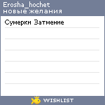 My Wishlist - erosha_hochet