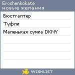 My Wishlist - eroshenkokate