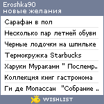 My Wishlist - eroshka90