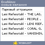 My Wishlist - eroshkinss