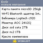 My Wishlist - err0r