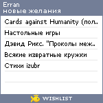 My Wishlist - erran