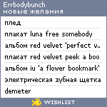 My Wishlist - errbodybunch