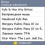 My Wishlist - erriss