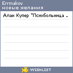 My Wishlist - errmakov