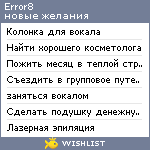 My Wishlist - error8