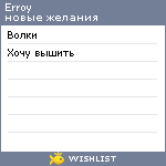 My Wishlist - erroy