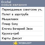 My Wishlist - erschel