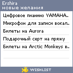 My Wishlist - ershira