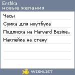 My Wishlist - ershka