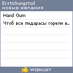 My Wishlist - erstickungstod