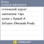 My Wishlist - ertna