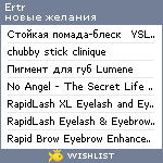 My Wishlist - ertr