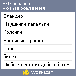 My Wishlist - ertsaohanna