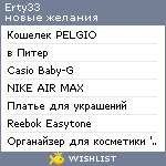 My Wishlist - erty33