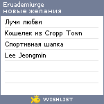 My Wishlist - eruademiurge