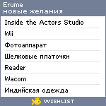 My Wishlist - erume