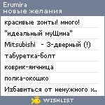 My Wishlist - erumira