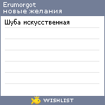 My Wishlist - erumorgot