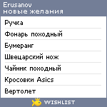 My Wishlist - erusanov