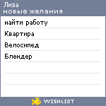 My Wishlist - erusskova