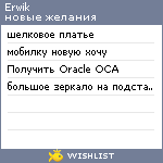 My Wishlist - erwik