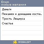 My Wishlist - erwyn