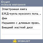 My Wishlist - eryant