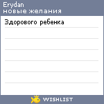 My Wishlist - erydan