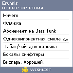 My Wishlist - erynnis