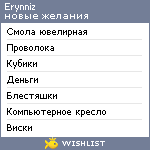 My Wishlist - erynniz