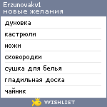 My Wishlist - erzunovakv1