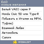 My Wishlist - es13