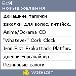 My Wishlist - es9l