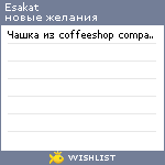 My Wishlist - esakat