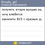 My Wishlist - escada_girl