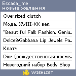 My Wishlist - escada_me