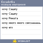 My Wishlist - escado4ka