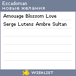 My Wishlist - escadoman