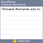 My Wishlist - escaflowne