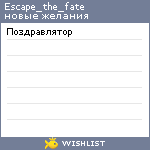 My Wishlist - escape_the_fate